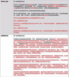 增值电信业务分类重大调整的解读 聚焦第二类增值电信业务