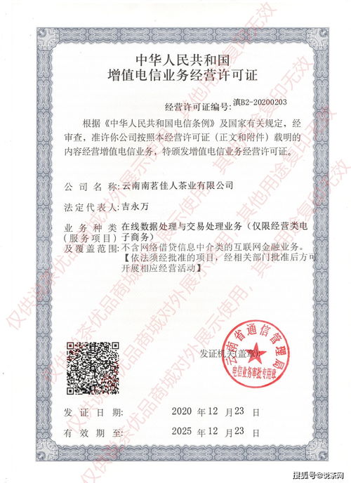 重大喜讯丨说茶优品荣获中华人民共和国增值电信业务经营许可证（第二类增值电信业务）