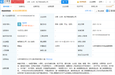 元气森林新设北京公司，注册资本100万剑指第二类增值电信业务