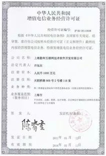 一文快速了解企业为什么需要增值电信业务许可证 第一类增值电信业务